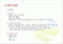 영유아의 발달심리 태내기의 신체적 발달PPT (29페이지) 11페이지