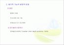 영유아의 발달심리 태내기의 신체적 발달PPT (29페이지) 13페이지