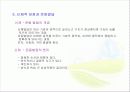 영유아의 발달심리 태내기의 신체적 발달PPT (29페이지) 14페이지