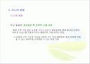 영유아의 발달심리 태내기의 신체적 발달PPT (29페이지) 19페이지