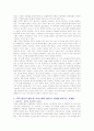 [하버마스 의사소통행위이론에서 목적합리적 행위와 의사소통적 행위의 내용과 차이점(비교)설명 및 사례제시] 4페이지