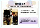 ASP를 활용한 자영기업의 정보화 네트워크[e-비즈니스][PPT][ASP][자영기업] 13페이지