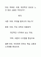 [A+평가독후감]59초 독후감 서평, 개인적인 감상과 느낀 점과 교훈은 무엇인가?. 1페이지