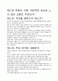 [A+평가독후감]애스킹 독후감 서평, 개인적인 감상과 느낀 점과 교훈은 무엇인가?. 2페이지