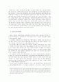 한국의생태사상 감상문(한국한문학의이해) 5페이지