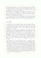 한국의생태사상 감상문(한국한문학의이해) 8페이지