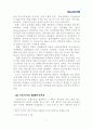 [산업공학 물류] 현대자동차 글로비스 SCM 혁신사례에 관한 보고서 9페이지