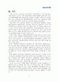 [산업공학 물류] 현대자동차 글로비스 SCM 혁신사례에 관한 보고서 27페이지