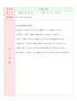과학학습지도안 임신과출산 3페이지