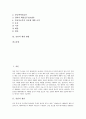 [간암][간암증상][간암진단][간암치료][간암예방][간][간질환]간암의 개념, 간암의 원인, 간암의 관련 통계, 간암의 증상, 간암의 검사 방법, 간암의 치료 방법, 간암치료 후 간호 방법, 간암의 예방 방법 고찰 2페이지