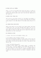 [A형간염]간의 구조, 간의 기능과 간염바이러스의 발견 및 A형간염의 개념, A형간염의 바이러스, A형간염의 감염, A형간염의 전파경로, A형간염의 진단, A형간염의 치료, A형간염의 관리, A형간염의 예방 분석 5페이지