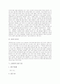 [A형간염][간질환][간염][간]간의 역할, 간의 특징과 간염의 종류, 간염의 감염경로, 간염의 심각성 및 A형간염의 관련 정보, A형간염의 현황, A형간염의 임상증상, A형간염의 경과, A형간염의 예방법 분석 5페이지