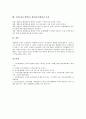 수학교육(수학학습) 목표와 문제점, 수학교육(수학학습) 게임(놀이)활용 교육적 가치, 수학교육(수학학습) 게임(놀이)활용 장점, 수학교육(수학학습) 게임(놀이)활용 방법, 수학교육(수학학습) 게임(놀이)활용 효과 7페이지