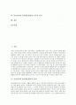 [유아놀이활동][유아게임활동]유아놀이와 유아게임활동의 정의, 유아놀이와 유아게임활동의 특성, 유아놀이와 유아게임활동의 기능, 유아놀이와 유아게임활동의 사례, 유아놀이와 유아게임활동의 교육적 가치 분석 2페이지