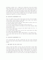 [유아놀이활동][유아게임활동]유아놀이와 유아게임활동의 정의, 유아놀이와 유아게임활동의 특성, 유아놀이와 유아게임활동의 기능, 유아놀이와 유아게임활동의 사례, 유아놀이와 유아게임활동의 교육적 가치 분석 3페이지