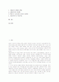 전환교육(장애인, 특수교육)의 정의와 목표, 전환교육(장애인, 특수교육)의 현실, 전환교육(장애인, 특수교육)의 주요요인, 전환교육(장애인, 특수교육)의 구성요소, 향후 전환교육(장애인, 특수교육)의 개선과제 2페이지