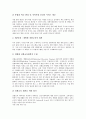 전환교육(특수, 장애인직업)의 정의, 전환교육(특수, 장애인직업)의 현실과 내용, 전환교육(특수, 장애인직업)의 계획과 과정, 전환교육(특수, 장애인직업)의 전략, 향후 전환교육(특수, 장애인직업)의 과제 분석 6페이지