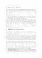 전환교육(특수교육, 직업)의 의의와 선행연구, 전환교육(특수교육, 직업)의 동향과 운영현황, 전환교육(특수교육, 직업)의 모형, 전환교육(특수교육, 직업)의 과제, 향후 전환교육(특수교육, 직업)의 발전 방향 분석 3페이지
