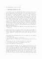 전환교육의 의미와 목표, 개별화전환교육계획(ITP)의 특징, 개별화전환교육계획(ITP)의 이해, 개별화전환교육계획(ITP)의 과정, 개별화전환교육계획(ITP)의 사례로 본 향후 개별화전환교육계획(ITP)의 제고 방안 5페이지