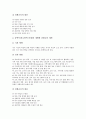 전환교육의 의미와 목표, 개별화전환교육계획(ITP)의 특징, 개별화전환교육계획(ITP)의 이해, 개별화전환교육계획(ITP)의 과정, 개별화전환교육계획(ITP)의 사례로 본 향후 개별화전환교육계획(ITP)의 제고 방안 8페이지