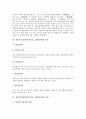 [염료][염색]천연염료염색(식물염료, 전통염색)의 유래와 종류, 천연염료염색(식물염료, 전통염색)의 장점, 천연염료염색(식물염료, 전통염색)의 분류와 염색방법, 천연염료염색(식물염료, 전통염색)의 미래 분석 4페이지