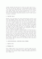 [염료][염색]천연염료염색(식물염료, 전통염색)의 유래와 종류, 천연염료염색(식물염료, 전통염색)의 장점, 천연염료염색(식물염료, 전통염색)의 분류와 염색방법, 천연염료염색(식물염료, 전통염색)의 미래 분석 5페이지