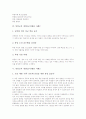 통일교육의 필요성, 통일교육 게임(놀이)활용 사례1, 통일교육 게임(놀이)활용 사례2, 통일교육 게임(놀이)활용 사례3, 통일교육 게임(놀이)활용 시 유의점, 통일교육의 개선 방안, 향후 통일교육의 방향 분석 3페이지