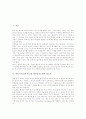 학습지도(교육지도)상 게임놀이모형의 필요성과 장점, 학습지도(교육지도)상 게임놀이모형의 사례, 학습지도(교육지도)상 게임놀이모형의 고려사항, 학습지도(교육지도)상 게임놀이모형의 효과와 한계점 분석 2페이지