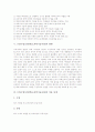 STS수업모형(학습,과학기술사회)의 이론적 배경, STS수업모형(학습,과학기술사회)의 현황과 적용단계, STS수업모형(학습,과학기술사회)의 구성원칙과 지도방법, STS수업모형(STS학습모형, STS교육) 관련 제언 분석 4페이지