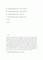 STS학습모형(과학기술사회, 수업) 개념, 배경, 특징, STS학습모형(과학기술사회, 수업) 구성요소, 단계, STS학습모형(과학기술사회, 수업)과 이러닝, 멀티미디어, 토론, STS학습모형(과학기술사회, 수업)관련 시사점 2페이지