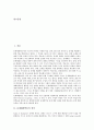 문제해결학습의 정의와 특성, 문제해결학습의 절차, 문제해결학습을 위한 가상교육활용과 웹기반수업활용, 문제해결학습을 위한 지도방법, 문제해결학습과 전통적 수업의 비교, 문제해결학습의 유의사항과 시사점 2페이지