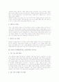 사회과 수준별학습(수업, 교육과정)의 구성과 운영, 사회과 수준별학습(수업, 교육과정) 교수학습모형과 교수학습방법, 사회과 수준별학습(수업, 교육과정) 지도자료, 사회과 수준별학습(수업, 교육과정)의 개선과제 8페이지