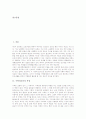 수학과교육의 특성, 수학과교육의 목표, 문제해결능력의 개념, 문제해결능력의 구성요소, 수학과 문제해결능력신장 협력학습과 ICT활용교육, 수학과 문제해결능력신장 학습법, 수학과 문제해결능력신장 제언 분석 2페이지