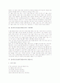 정보통신기술(ICT)활용교육의 의미, 정보통신기술(ICT)활용교육의 기본방향, 정보통신기술(ICT)활용교육의 환경요건, 정보통신기술(ICT)활용교육의 의의, 정보통신기술(ICT)활용교육과 수업지도와 장학지도 분석 4페이지