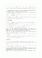 정보통신기술(ICT)활용교육의 의미, 정보통신기술(ICT)활용교육의 기본방향, 정보통신기술(ICT)활용교육의 환경요건, 정보통신기술(ICT)활용교육의 의의, 정보통신기술(ICT)활용교육과 수업지도와 장학지도 분석 7페이지