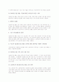 정보통신기술(ICT)활용교육의 의미, 정보통신기술(ICT)활용교육의 기본방향, 정보통신기술(ICT)활용교육의 환경요건, 정보통신기술(ICT)활용교육의 의의, 정보통신기술(ICT)활용교육과 수업지도와 장학지도 분석 9페이지