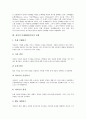 창의성(창의력)의 의미, 창의성(창의력)의 요인, 창의적 문제해결(CPS)의 의미와 중요성, 창의적 문제해결(CPS)의 과정과 단계, 창의적 문제해결(CPS)의 수업모형, 창의적 문제해결(CPS)신장을 위한 계발기법 분석 6페이지