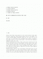 창의적 문제해결(CPS)의 매개요인, 창의적 문제해결(CPS)능력신장 기본적 능력, 창의적 문제해결(CPS)능력신장 ICT활용교육, 창의적 문제해결(CPS)능력신장 단계, 창의적 문제해결(CPS)능력신장 교사역할과 시사점 2페이지