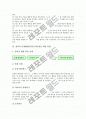 창의적 문제해결(CPS)의 매개요인, 창의적 문제해결(CPS)능력신장 기본적 능력, 창의적 문제해결(CPS)능력신장 ICT활용교육, 창의적 문제해결(CPS)능력신장 단계, 창의적 문제해결(CPS)능력신장 교사역할과 시사점 6페이지