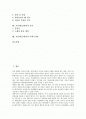 [학급]교실(학급)의 기능, 교실(학급)의 물리적 환경과 교실(학급)에서의 영상장치, 교실(학급)에서의 조도자동제어장치, 교실(학급)에서의 응급처치, 교실(학급)에서의 놀이, 교실(학급)에서의 사회극적용 분석 2페이지