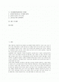 [교실환경,학급환경,교육,수업,학습]교실환경(학급환경)의 심리이론과 교실환경(학급환경)의 활용원칙 및 교실환경(학급환경)의 사례로 본 교실환경(학급환경)의 문제점 그리고 교실환경(학급환경) 관련 제언 분석 2페이지