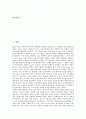 [푸시기술]인터넷 푸시기술(푸쉬기술)의 개념, 인터넷 푸시기술(푸쉬기술)의 특징과 인터넷 푸시기술(푸쉬기술)의 작동과정 및 인터넷 푸시기술(푸쉬기술)의 사례로 본 향후 푸시기술(푸쉬기술)의 시장 전망 분석 2페이지