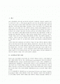 [교실수업][학급수업][교실][학급][수업][놀이][교실규약]교실(학급)수업의 관찰, 교실(학급)수업의 놀이, 교실(학급)수업의 테크놀로지이용, 교실(학급)수업의 상호작용비디오, 교실(학급)수업의 교실규약 분석 2페이지
