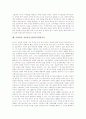 [ICT활용교육]정보통신기술(ICT)활용교육의 의미, 목표, 유형과 정보통신기술(ICT)활용교육의 의의와 기본방향, 과학과와 사회과의 정보통신기술(ICT)활용교육, 향후 정보통신기술(ICT)활용교육의 개선방안 분석 7페이지