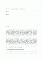 [토의토론]토론학습(토론수업, 토의토론학습)의 개념과 특징, 토론학습(토론수업, 토의토론학습)의 필요성과 절차, 토론학습(토론수업, 토의토론학습)의 전략, 향후 토론학습(토론수업, 토의토론학습)의 방향 분석 2페이지