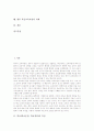 학급(학급운영, 학급경영)의 특징, 학급(학급운영, 학급경영)의 원칙과 학급교육과정의 성격, 학급교육과정의 필요성, 학급교육과정의 편성운영, 학급교육과정의 개발원칙 및 향후 학급교육과정의 과제 분석 2페이지