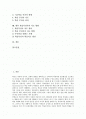[학습부진아지도][학습부진아교육]학습부진아의 정의, 학습부진아의 특성, 학습부진아의 원인과 국어과의 학습부진아, 수학과의 학습부진아 및 학습부진아의 사례로 본 향후 학습부진아의 지도 방향 분석 2페이지
