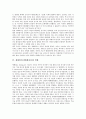 생태위기(생태계파괴)의 원인과 심각성, 생태위기(생태계파괴)의 현황, 생태위기(생태계파괴)와 지구온난화, 온실효과, 오존층파괴, 생태위기(생태계파괴)의 인식전환, 향후 생태위기(생태계파괴)의 극복 방안 분석 4페이지