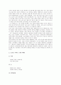 생태위기(생태계파괴)의 원인과 심각성, 생태위기(생태계파괴)의 현황, 생태위기(생태계파괴)와 지구온난화, 온실효과, 오존층파괴, 생태위기(생태계파괴)의 인식전환, 향후 생태위기(생태계파괴)의 극복 방안 분석 8페이지