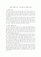 [만화의 미학]만화 구성의 기본요소 - 칸, 컷의 구성과 쓰임 1페이지
